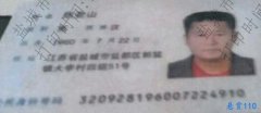关于对陈圣山、孙桂芳的悬赏通告