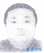 关于对潘勇的悬赏通告