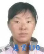 鄂伦春自治旗人民法院对勾秀丽的执行悬赏公告