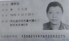 承德县人民法院对潘树生的悬赏公告